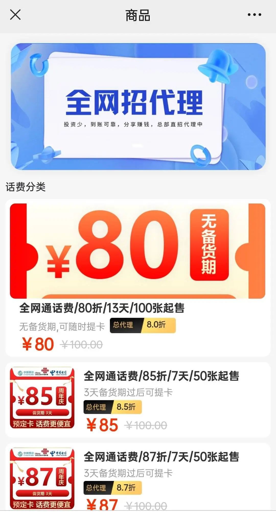 “充90元抵100元”是馅饼还是陷阱?揭秘低价充话费背后的洗钱套路 “充90元抵100元”是馅饼还是陷阱?揭秘低价充话费背后的洗钱套路