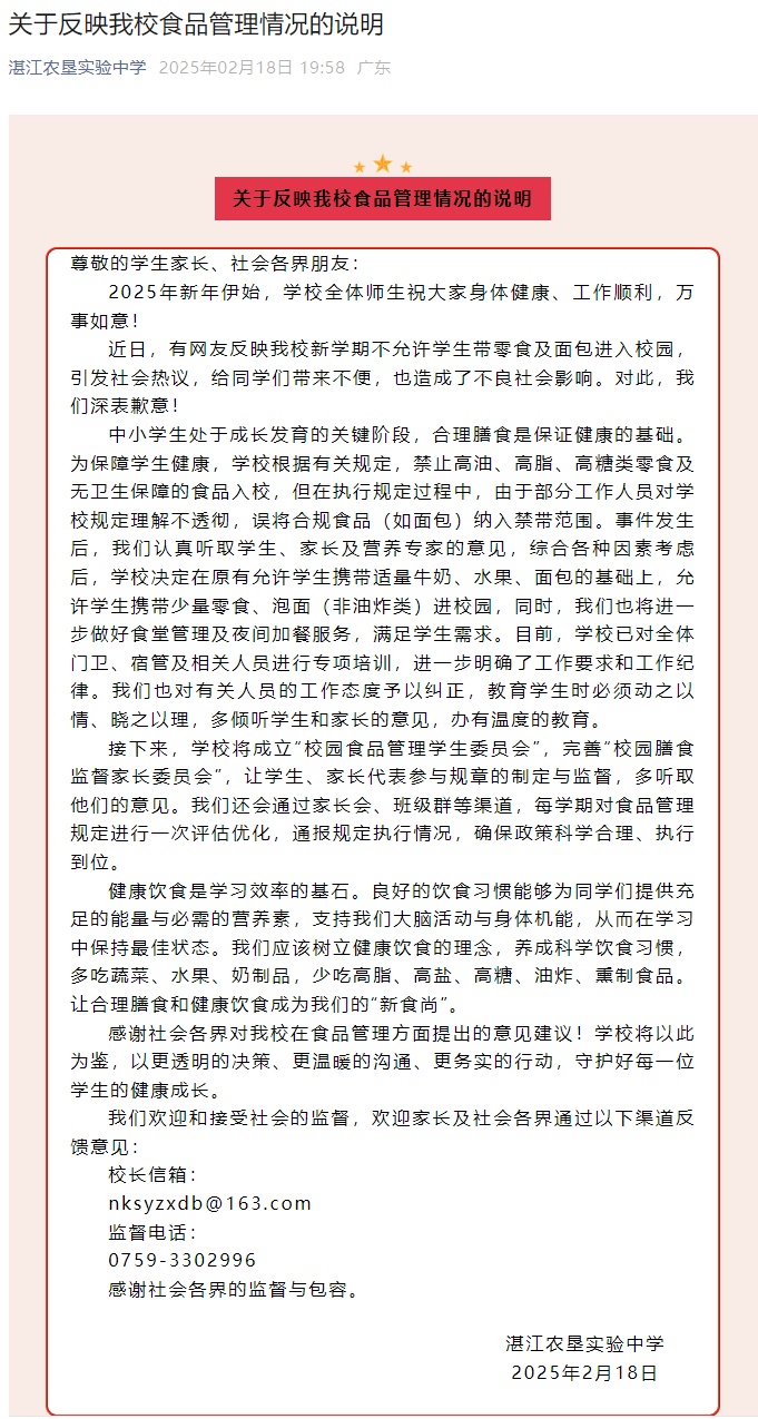 最新 | 一中学禁止学生带面包入校!校方通报! 最新 | 一中学禁止学生带面包入校!校方通报!