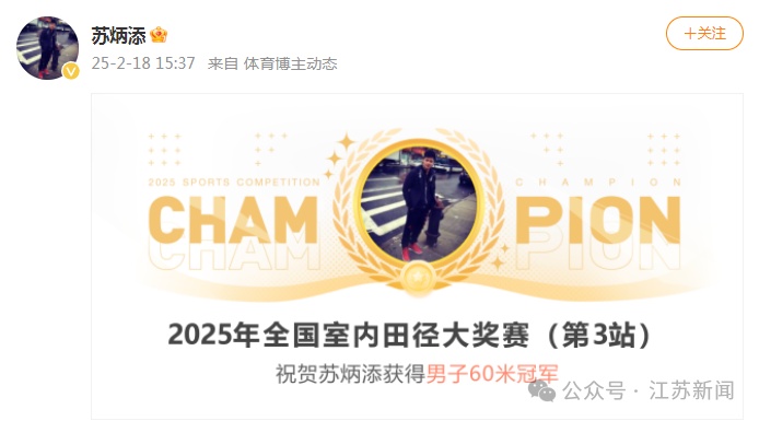 苏炳添，传来好消息！