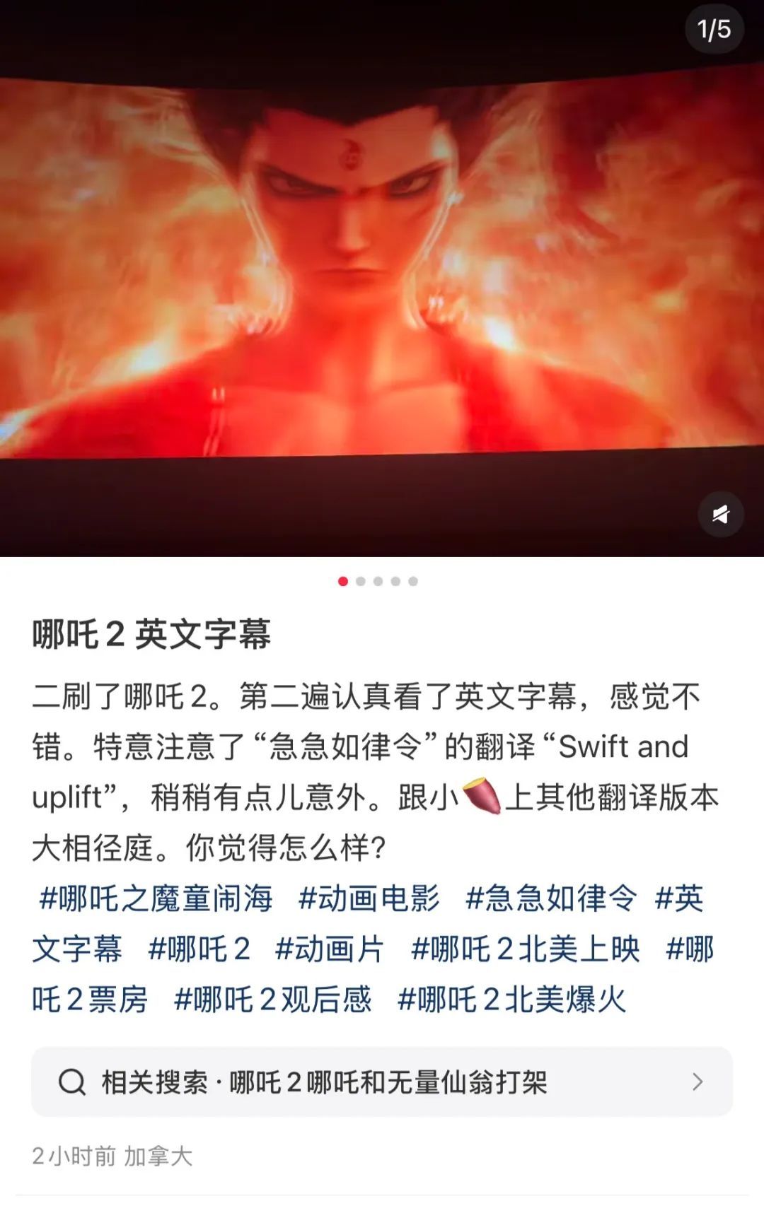 确认延期！《哪吒2》被曝多处常用词写错，你注意到了吗？