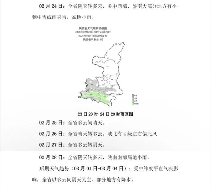 未来6小时,陕西多地将有雨雪天气,西安此处已下雪→ 未来6小时,陕西多地将有雨雪天气,西安此处已下雪→