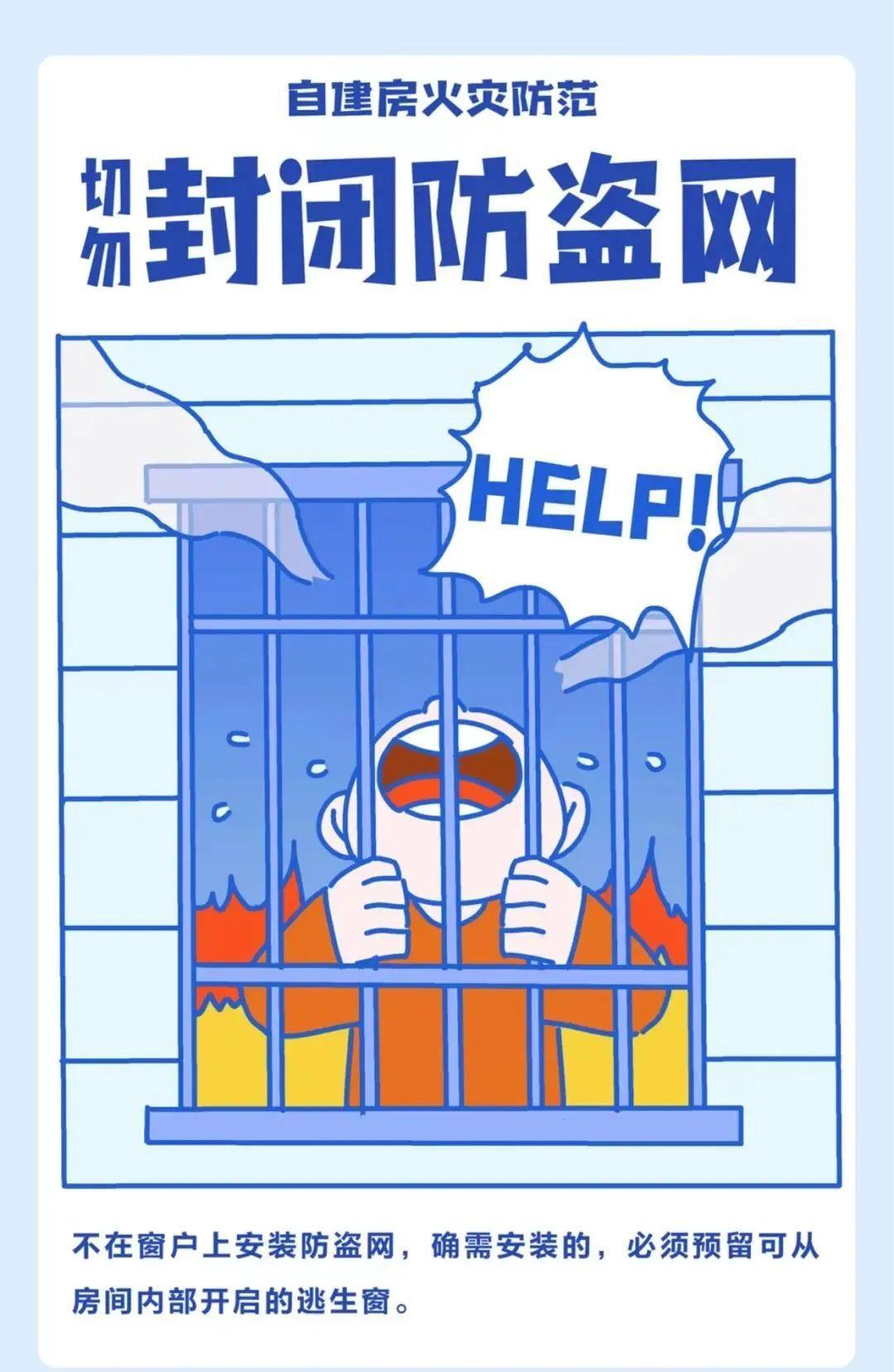 自建房防火不容忽视 这份安全提示请收好→