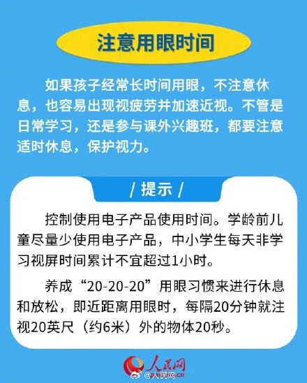 转发收藏！新学期近视防控指南