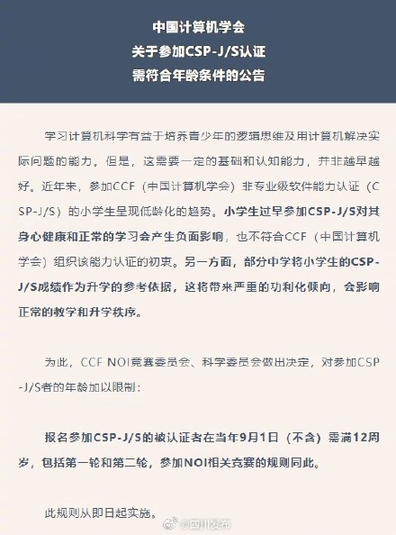 家长看过来：已明确！12周岁以下儿童禁止参加