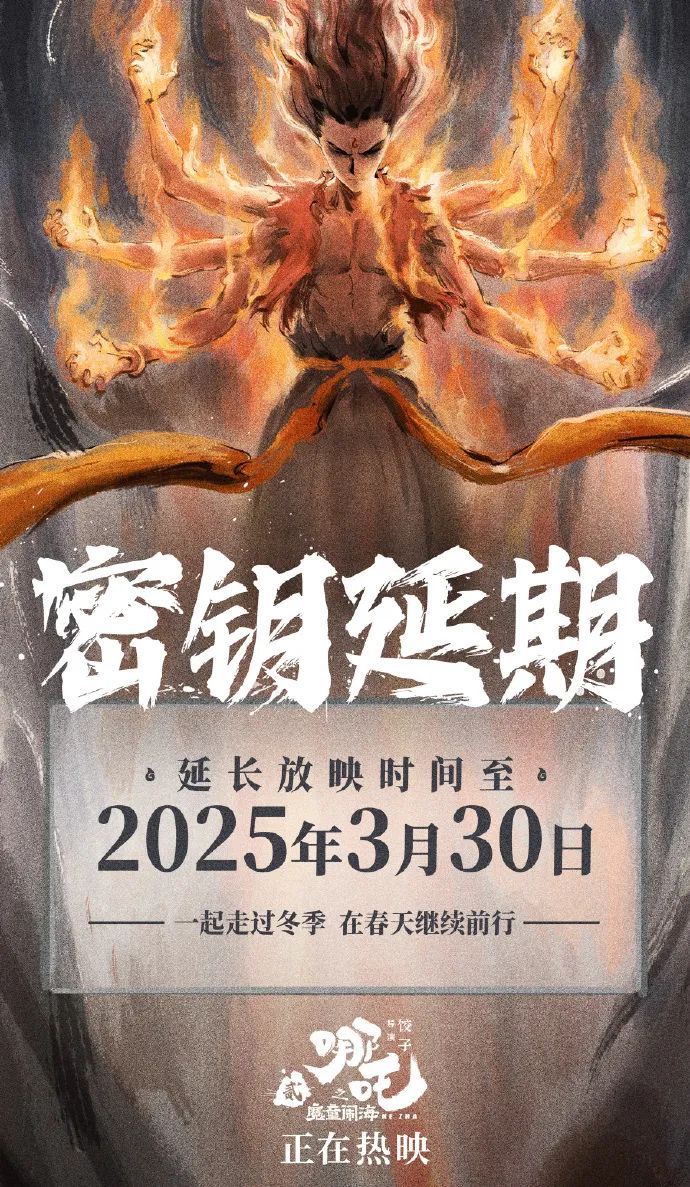 《哪吒2》，官宣！