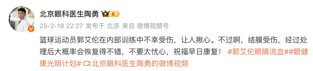 陶勇医生谈“郭艾伦眼睛受伤流血”：大概率会恢复得不错