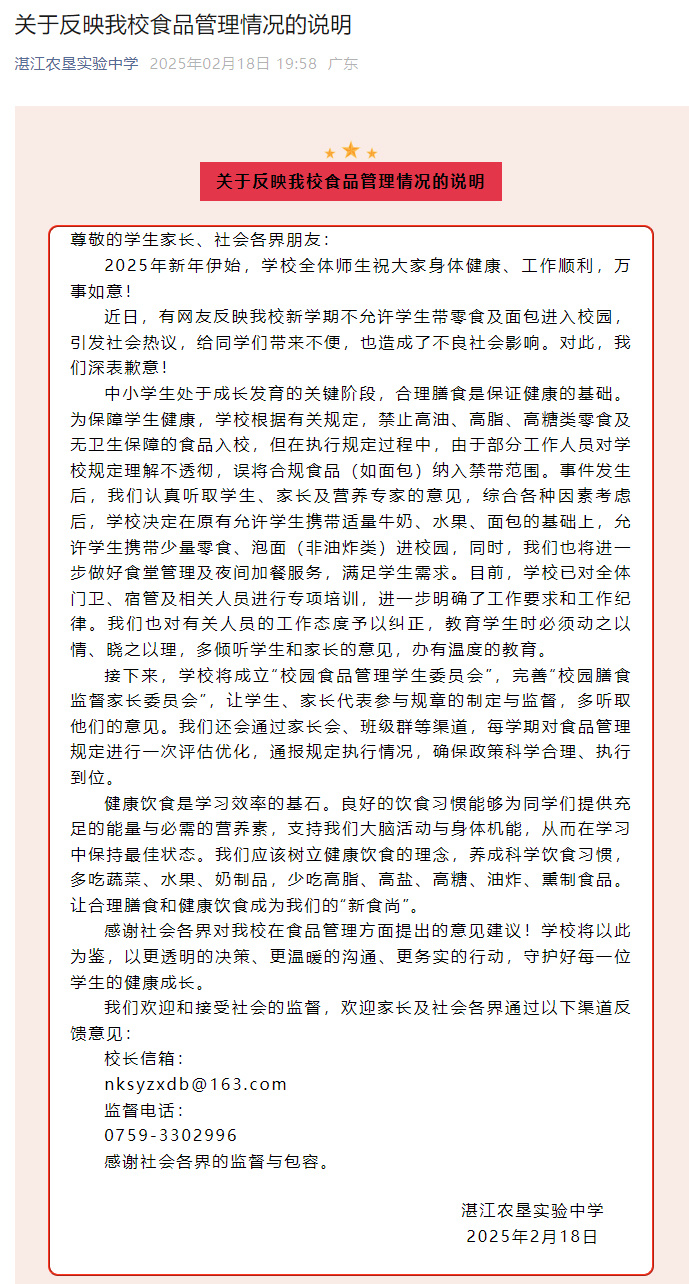 广东湛江一中学禁止学生自带面包？校方：部分工作人员对校规理解不透彻