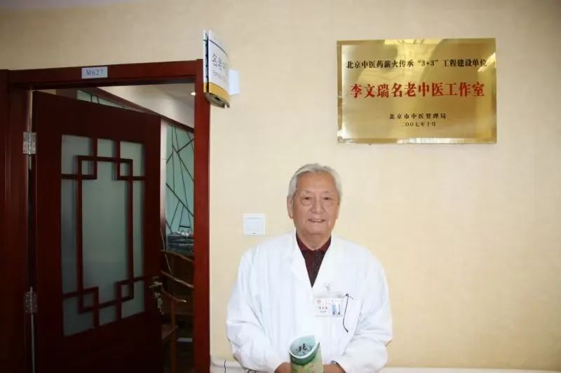 原北京医院中医科主任、“国医大师”李文瑞逝世，享年97岁
