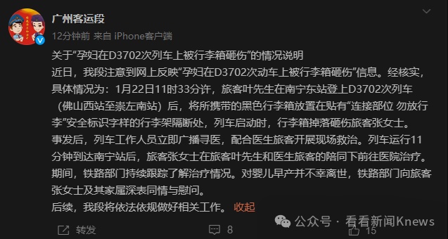 孕妇动车上被行李砸中，腹中7个月胎儿早产离世！官方通报