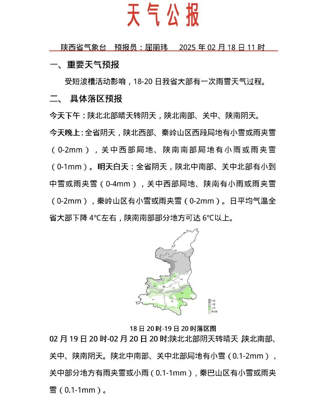 未来6小时,陕西多地将有雨雪天气,西安此处已下雪→ 未来6小时,陕西多地将有雨雪天气,西安此处已下雪→