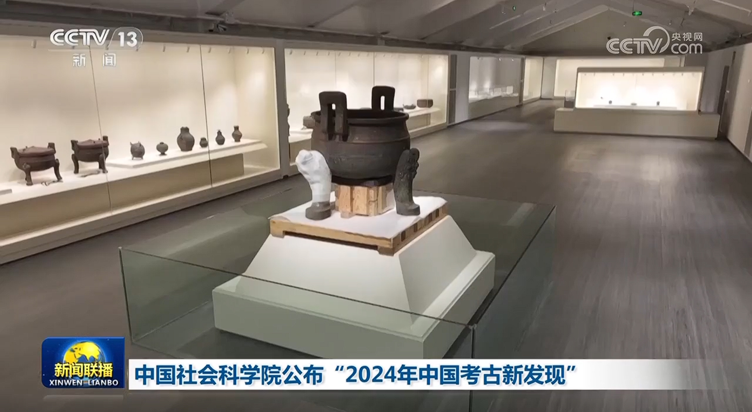 中国社会科学院公布“2024年中国考古新发现” 中国社会科学院公布“2024年中国考古新发现”