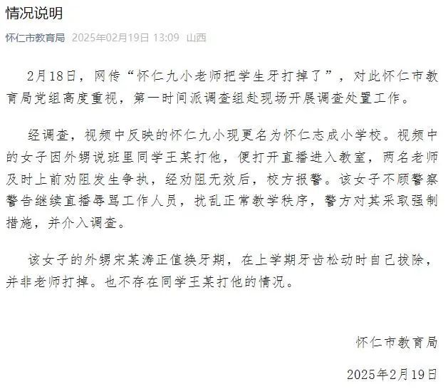 小学老师把学生牙打掉？当地教育局最新通报