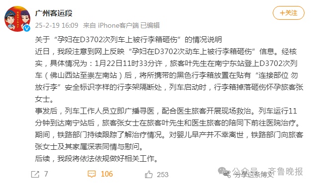 “被行李箱砸中致7个月胎儿早产离世”,官方通报详情 “被行李箱砸中致7个月胎儿早产离世”,官方通报详情