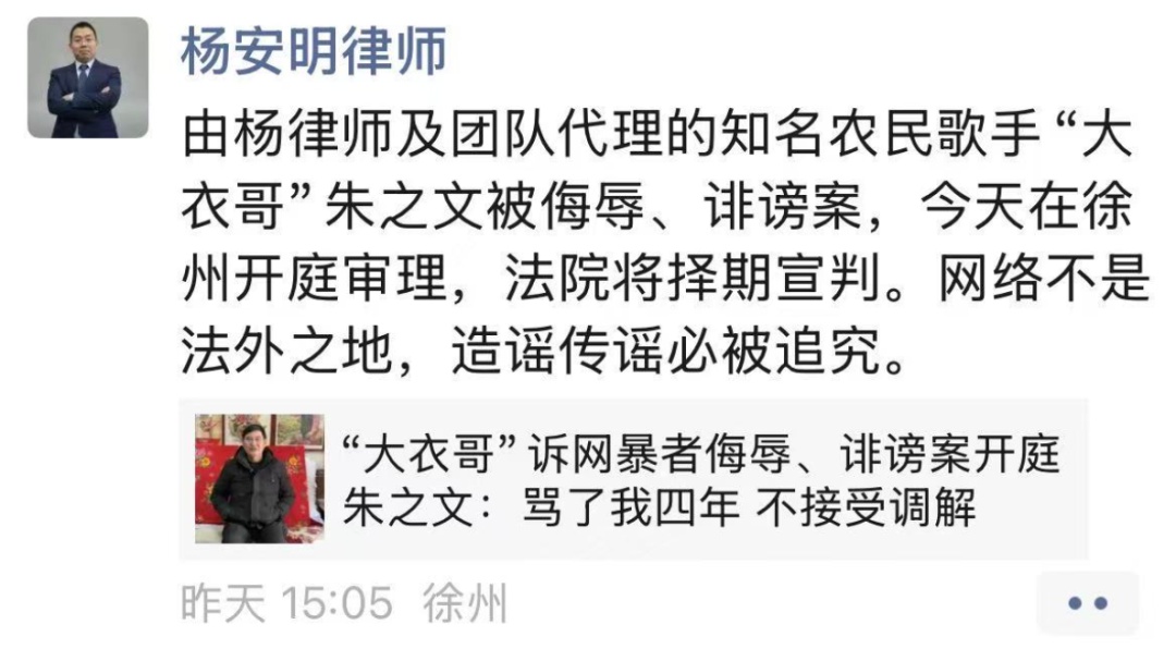 被P图造谣四年,“大衣哥”起诉女博主! 被P图造谣四年,“大衣哥”起诉女博主!