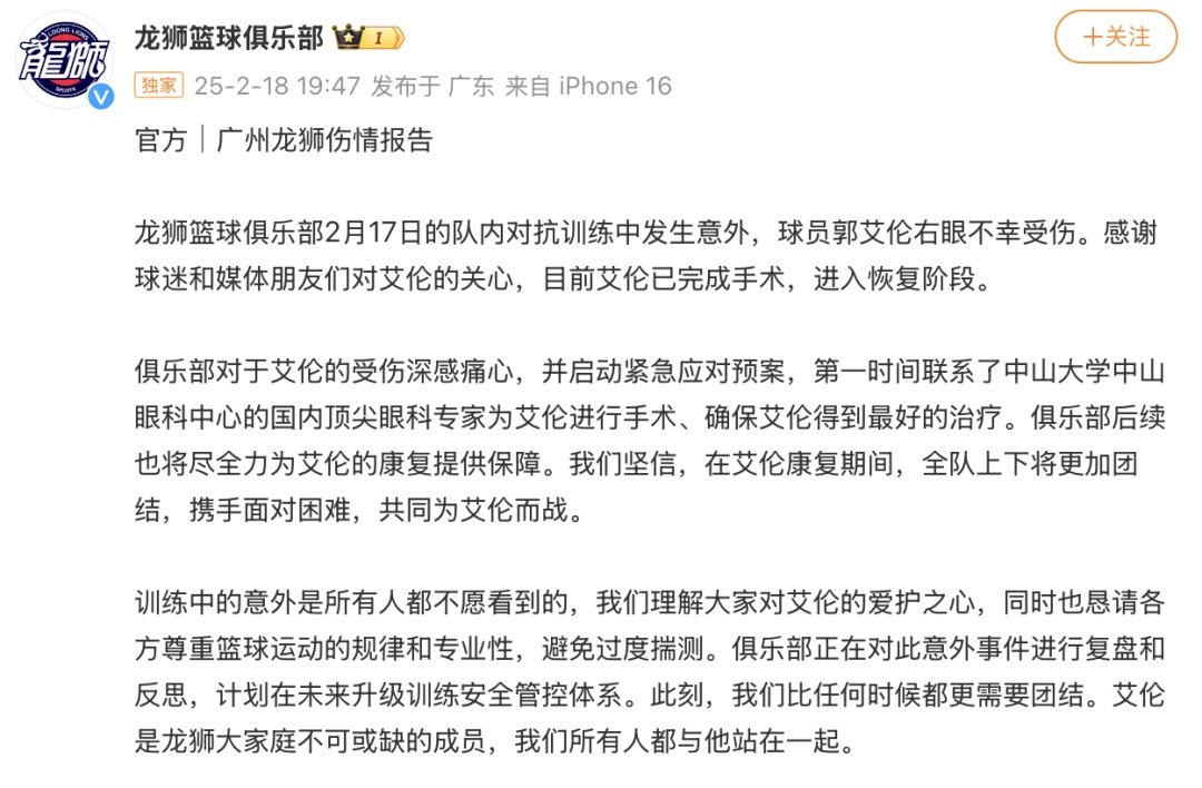郭艾伦训练突发意外,眼睛流血缝了40多针,广州龙狮发布伤情报告! 郭艾伦训练突发意外,眼睛流血缝了40多针,广州龙狮发布伤情报告!