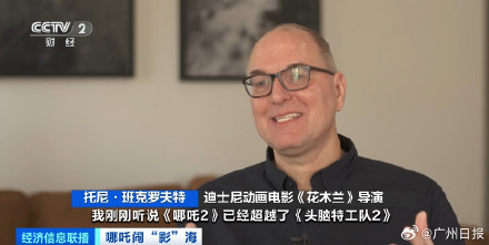 迪士尼导演说《哪吒2》在情感上很强大