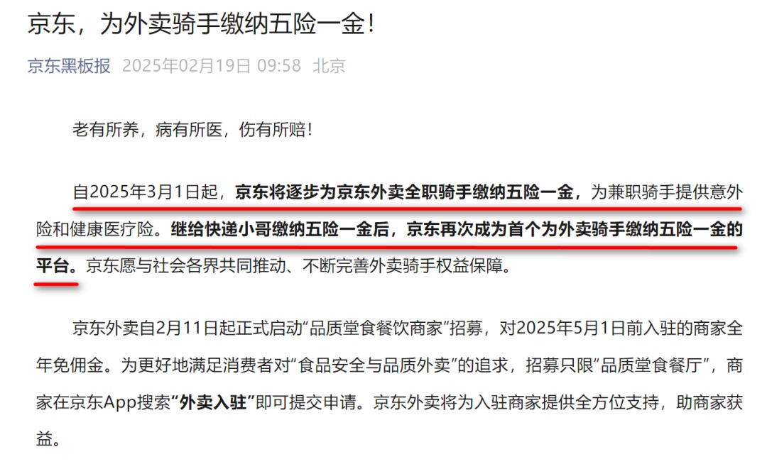 缴纳五险一金、超时免罚、“防疲劳”机制，外卖行业新举措密集上线