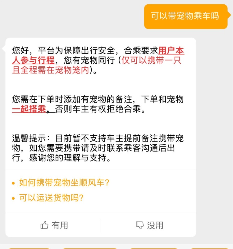 “不打钱就把猫扔了!”顺风车司机半途威胁用户,拿到钱后逃之夭夭…… “不打钱就把猫扔了!”顺风车司机半途威胁用户,拿到钱后逃之夭夭……