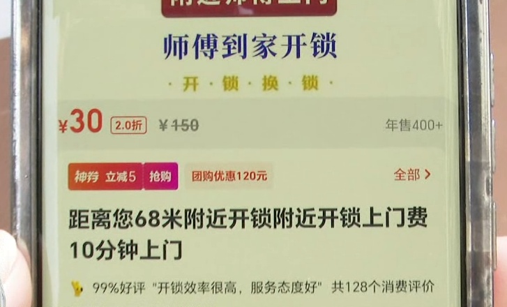 “开个门”最后被收取三千多元!女子遭遇“开锁刺客” “开个门”最后被收取三千多元!女子遭遇“开锁刺客”