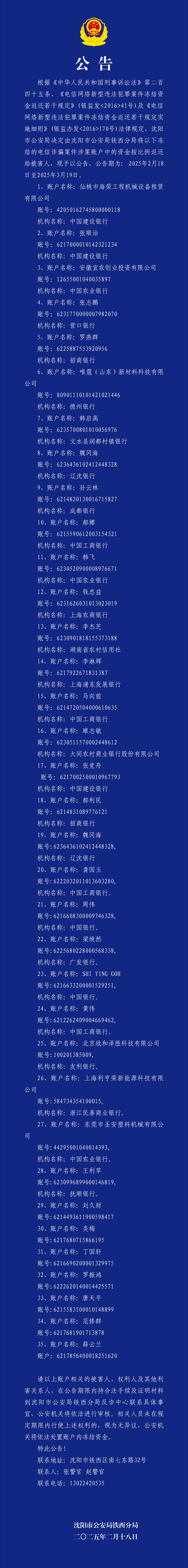 这35个电诈涉案账户被骗人员，速联系！