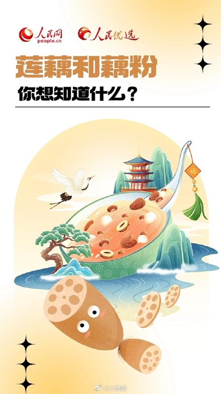 关于莲藕和藕粉的实用知识点