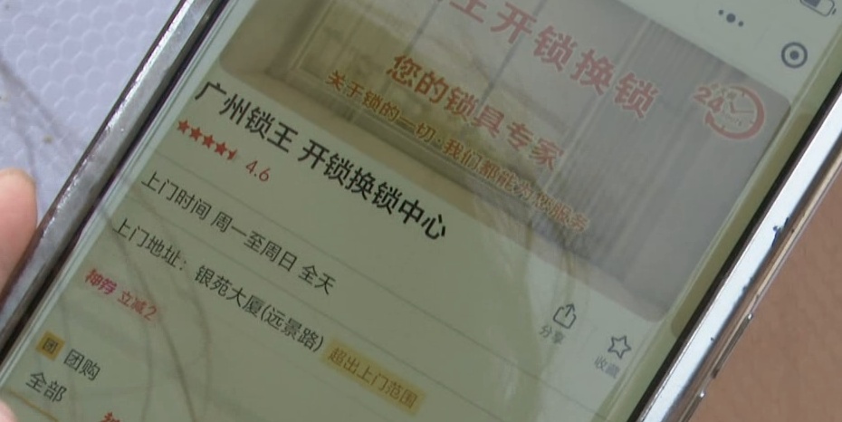 “开个门”最后被收取三千多元!女子遭遇“开锁刺客” “开个门”最后被收取三千多元!女子遭遇“开锁刺客”