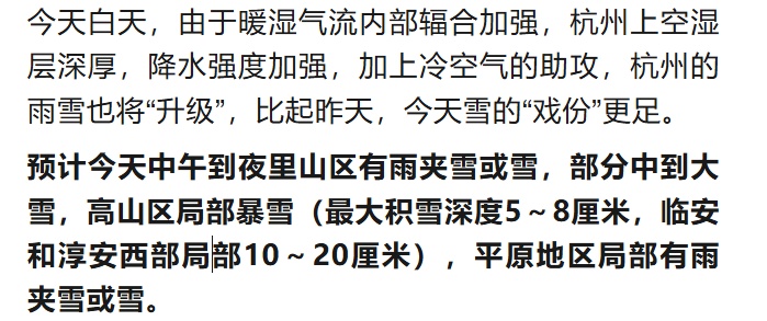 雨雪升级！刚刚确认，杭州市区要下雪了！