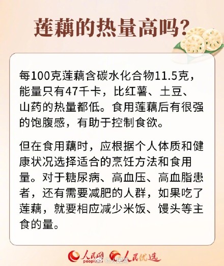 关于莲藕和藕粉的实用知识点