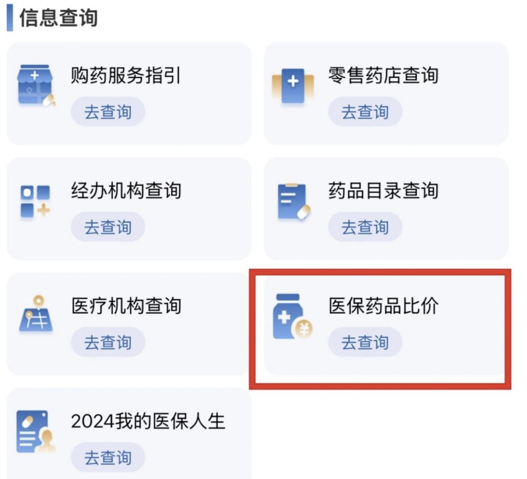 “比价神器”上线,买药必看! “比价神器”上线,买药必看!