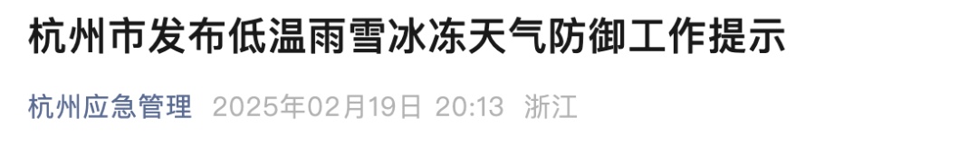 已抵达杭州!今天下班早点回家! 已抵达杭州!今天下班早点回家!