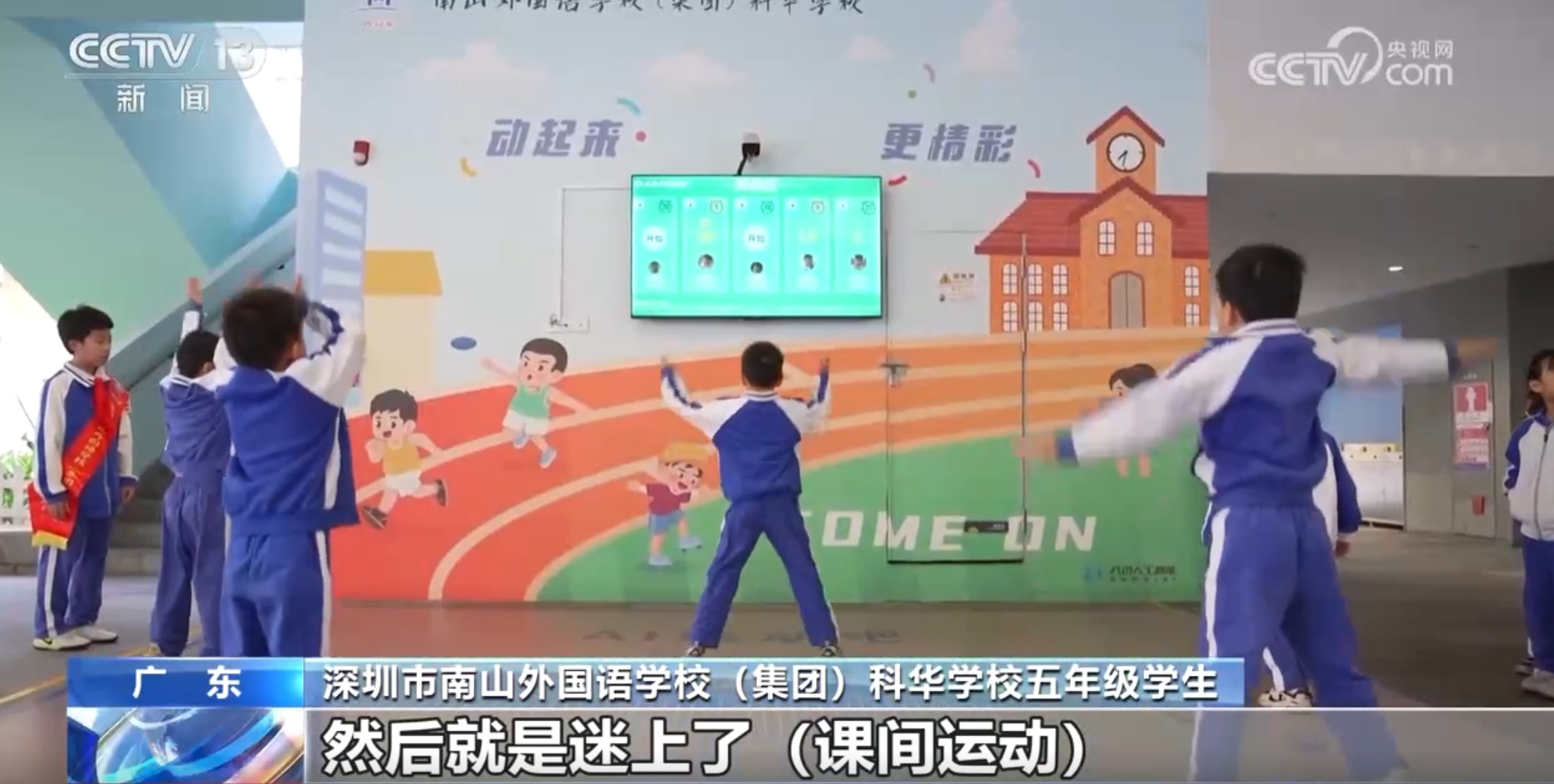 “运动后写作业再也不发脾气了” 学校运用AI激发孩子们的运动兴趣