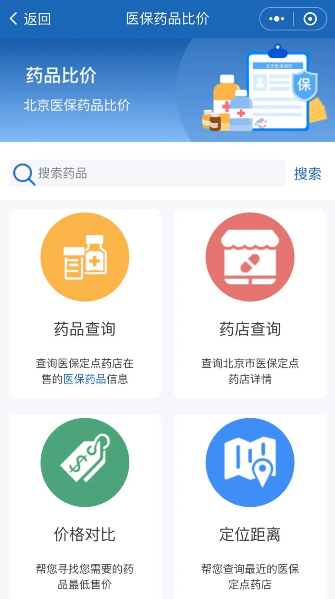 “比价神器”上线,买药必看! “比价神器”上线,买药必看!