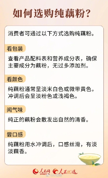 关于莲藕和藕粉的实用知识点