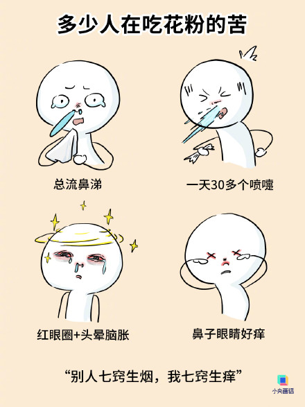 花粉过敏的人 现在就该用药预防了