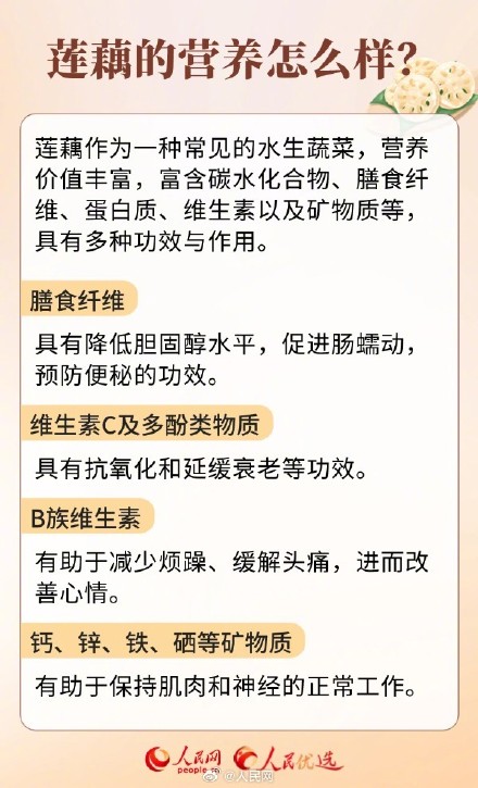 关于莲藕和藕粉的实用知识点