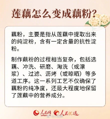 关于莲藕和藕粉的实用知识点