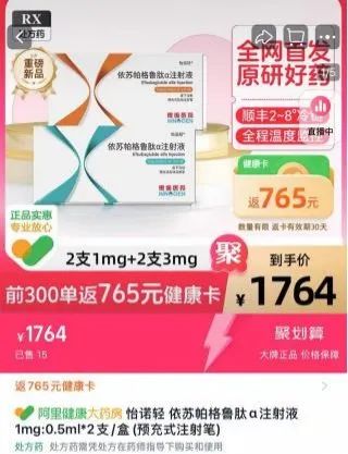 国产超长效降糖减重新药线上首发，4支1764元