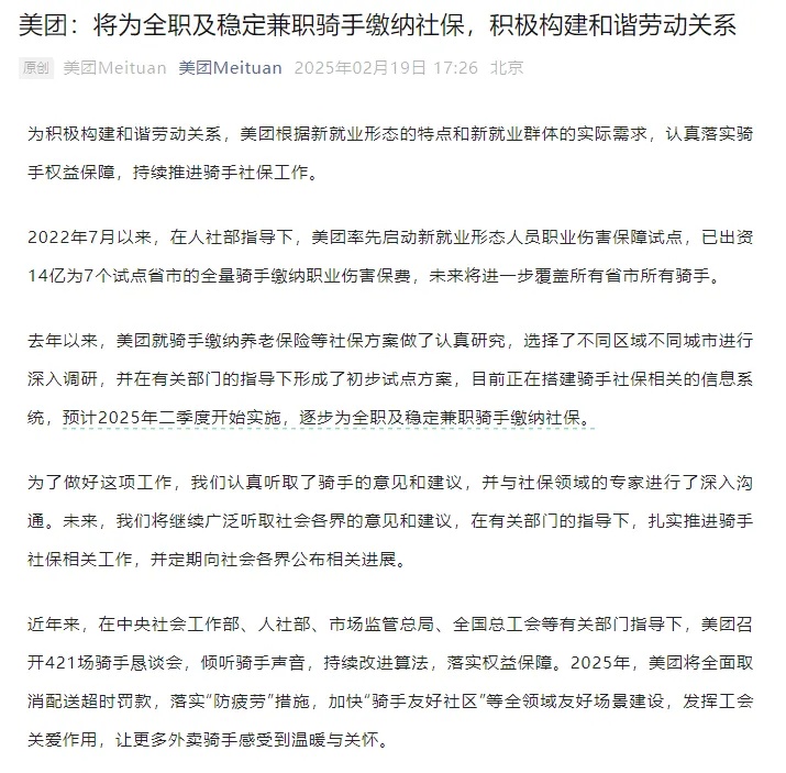 美团:为全职及稳定兼职骑手缴纳社保,并全面取消配送超时罚款 美团:为全职及稳定兼职骑手缴纳社保,并全面取消配送超时罚款