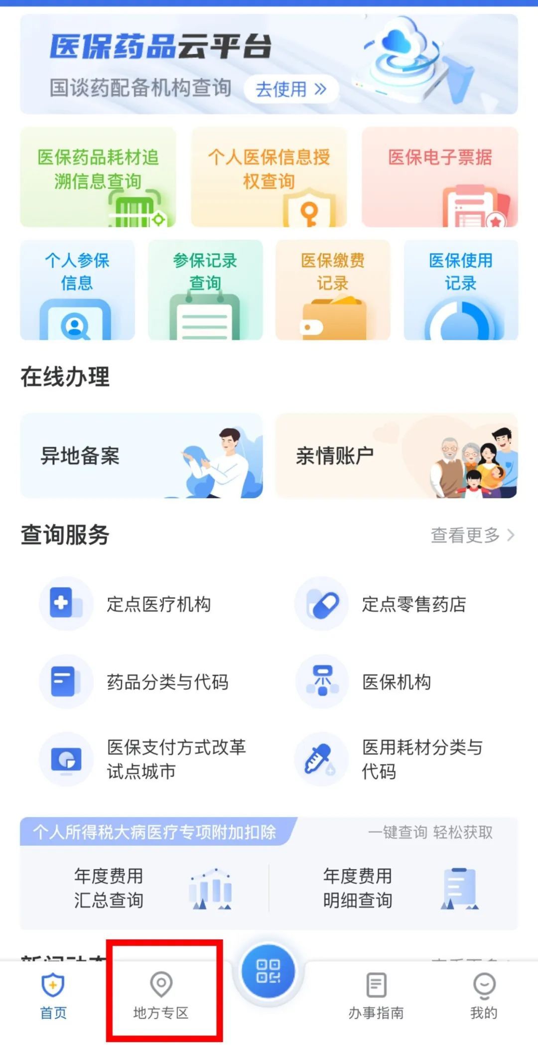 “比价神器”上线,买药必看! “比价神器”上线,买药必看!