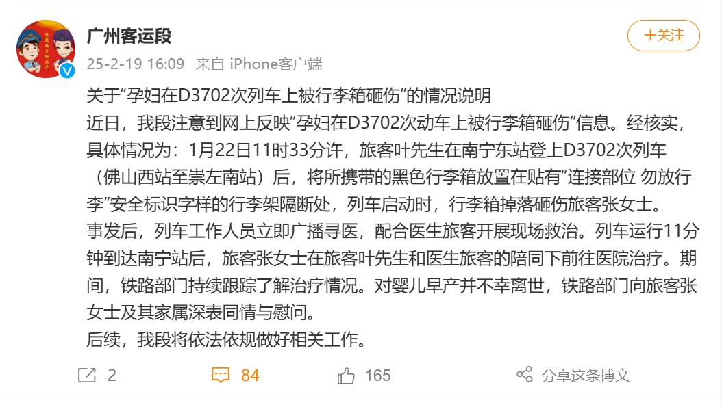 孕妇被动车行李箱砸伤致胎儿早产离世,最新进展来了 孕妇被动车行李箱砸伤致胎儿早产离世,最新进展来了