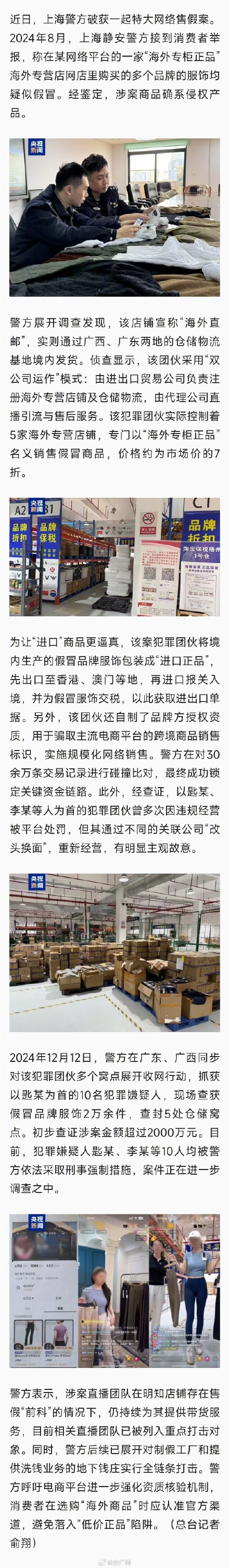 假货出口再进口就被包装成海外正品