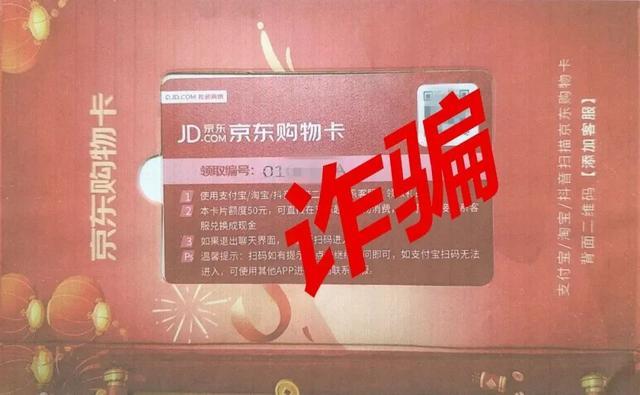 天降购物卡，还能兑换现金？别信！有人被骗！