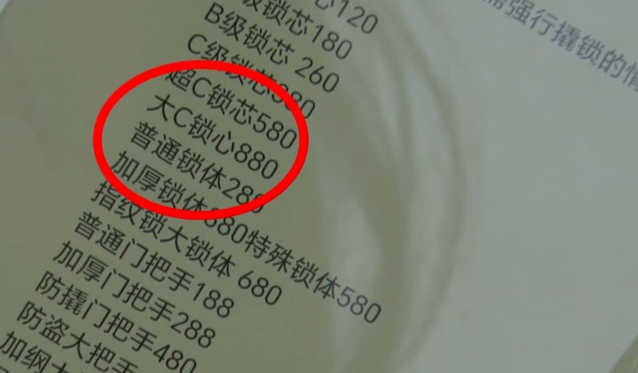 “开个门”最后被收取三千多元!女子遭遇“开锁刺客” “开个门”最后被收取三千多元!女子遭遇“开锁刺客”