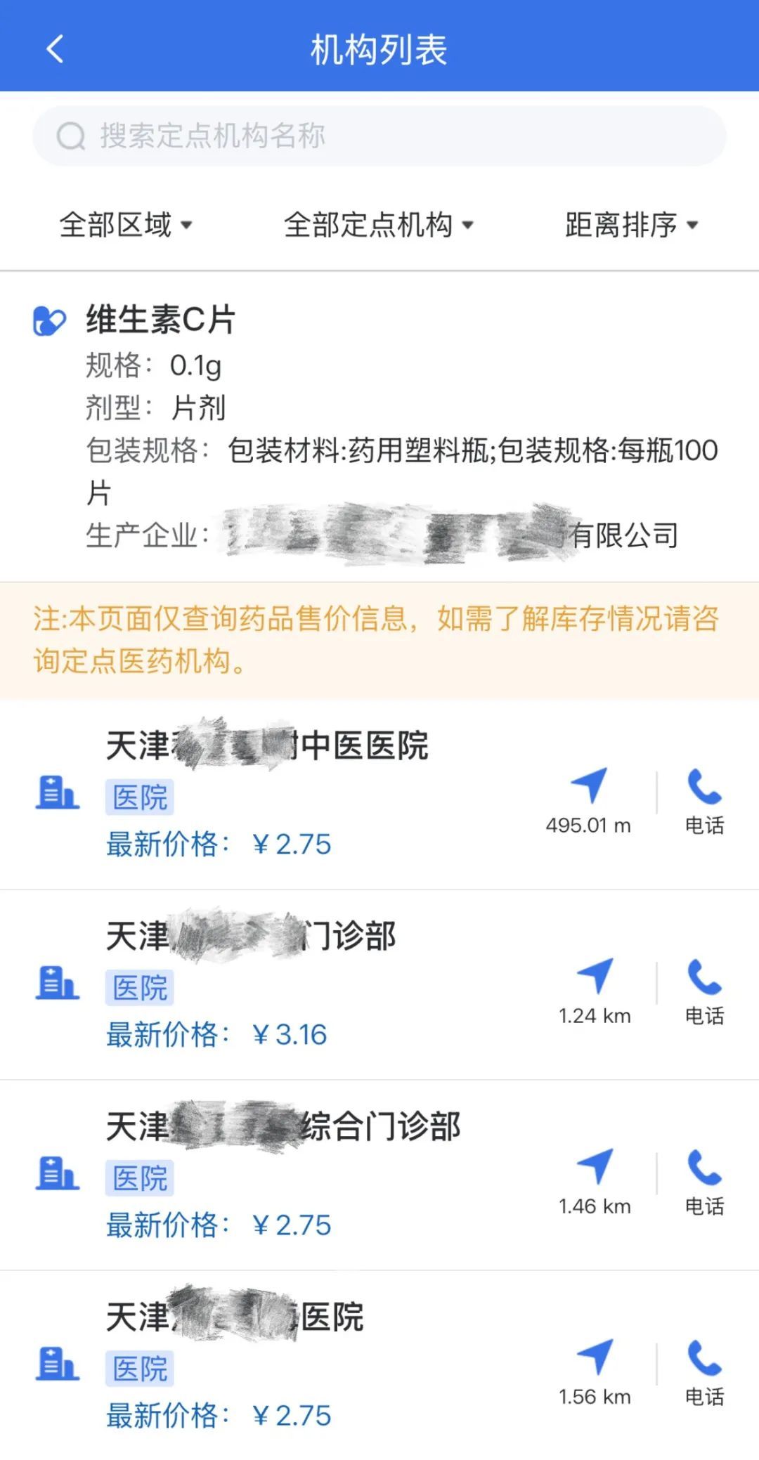 “比价神器”上线，买药必看！