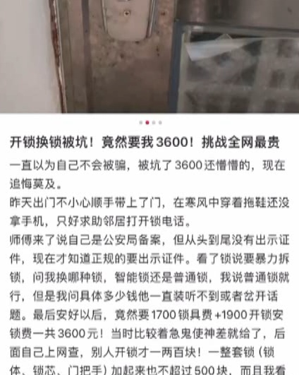“开个门”最后被收取三千多元!女子遭遇“开锁刺客” “开个门”最后被收取三千多元!女子遭遇“开锁刺客”