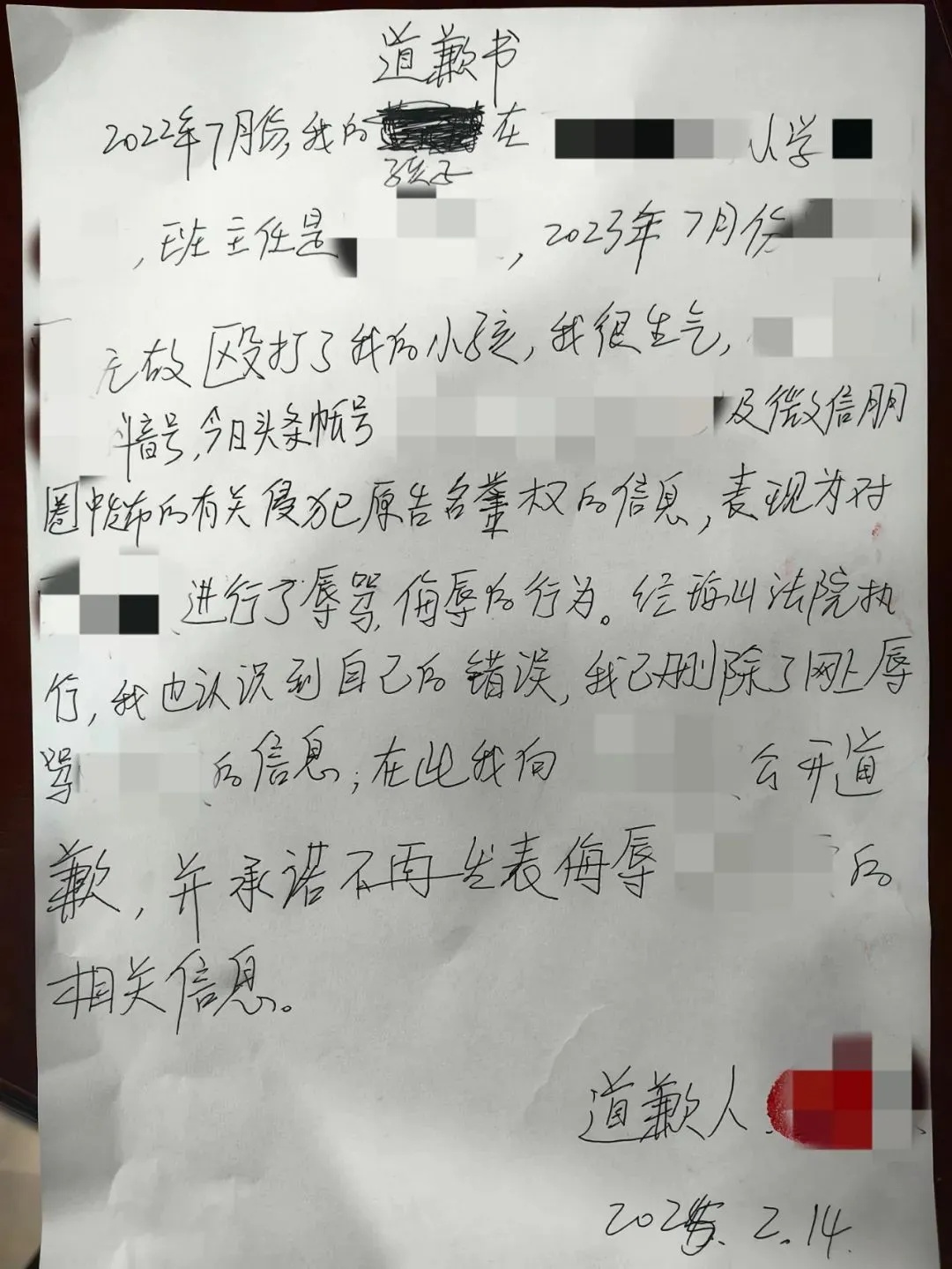 判了！家长龙某，诬陷、辱骂班主任，被强制执行道歉！