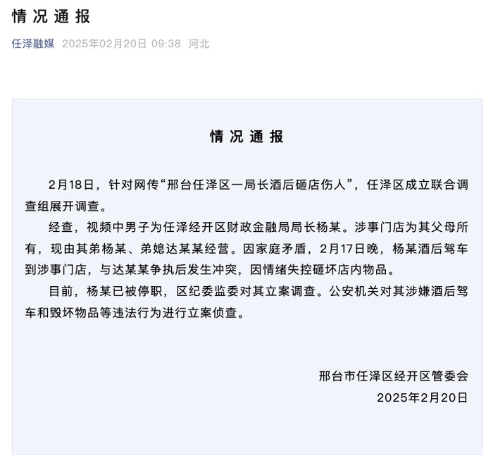 官方通报:停职!立案调查 官方通报:停职!立案调查