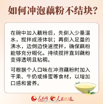 关于莲藕和藕粉的实用知识点