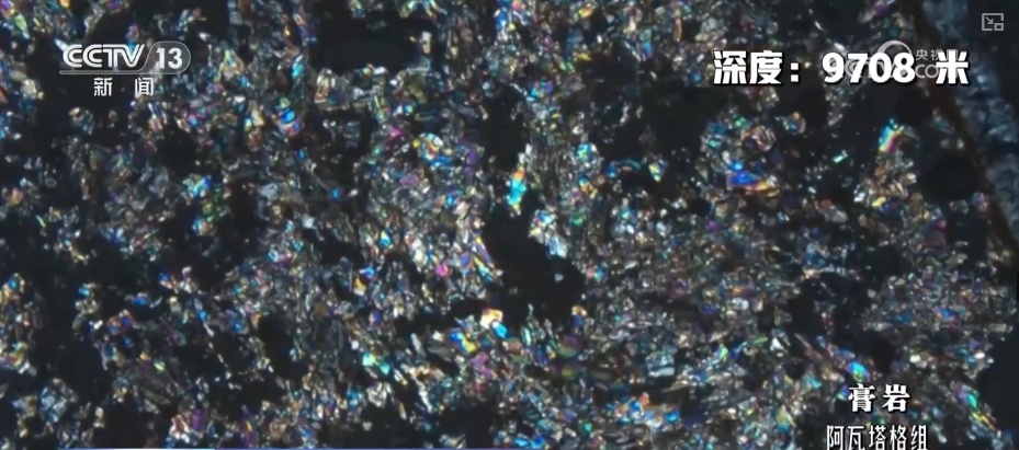 10910米，五大工程记录！全球首次 陆上万米垂直深度发现油气