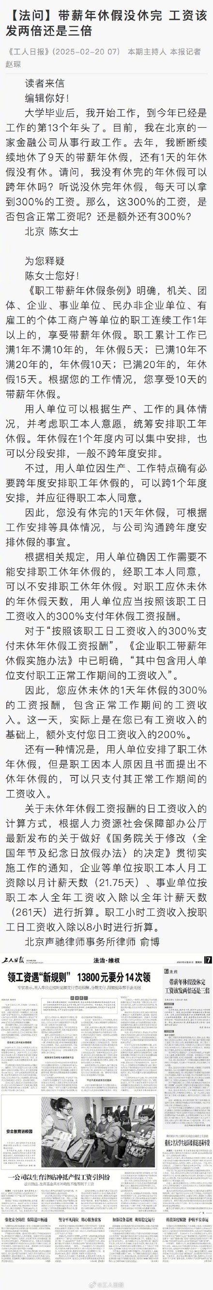 带薪年休假没休完 工资该发两倍还是三倍 带薪年休假没休完 工资该发两倍还是三倍